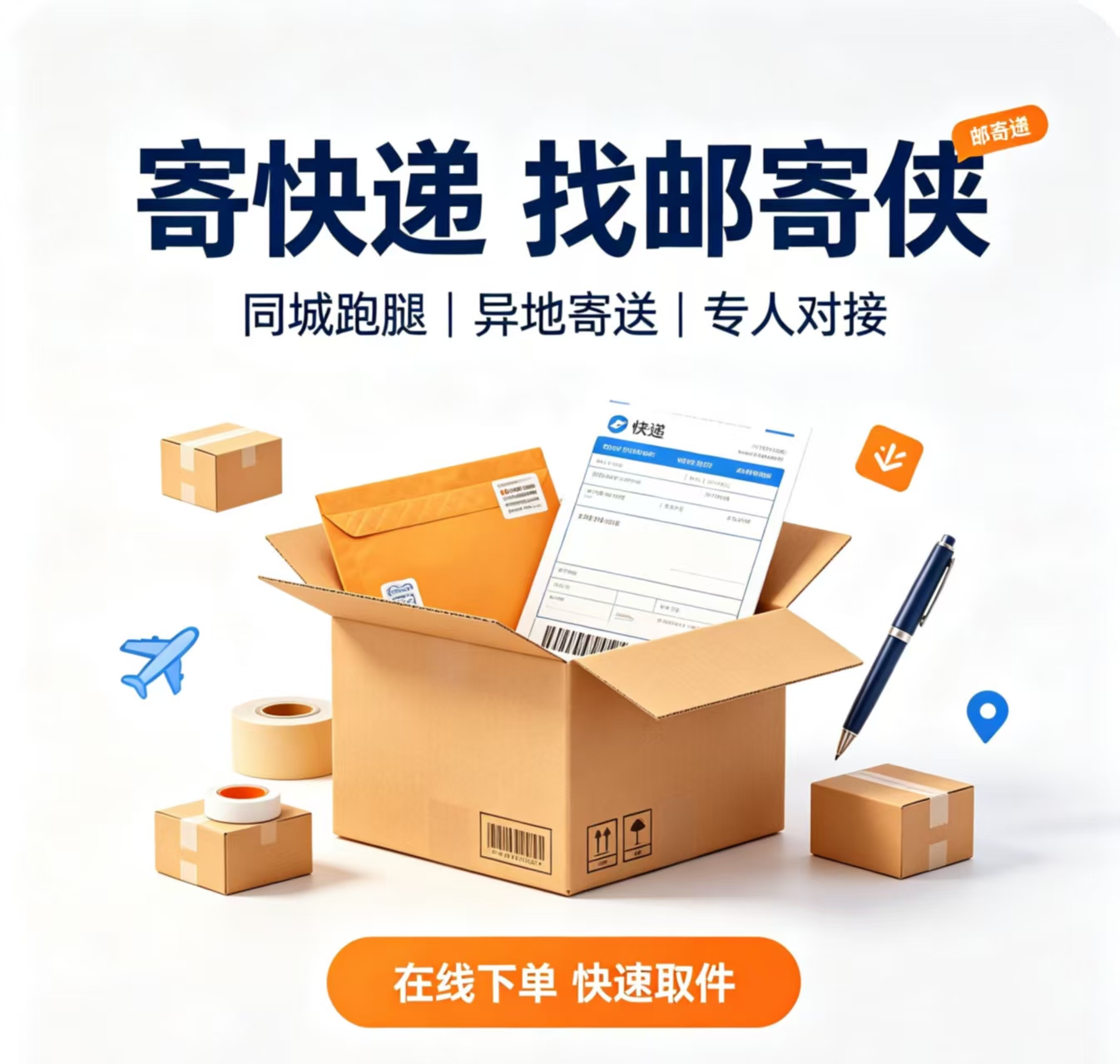 最便宜的上门取件小程序，邮寄侠测评推荐