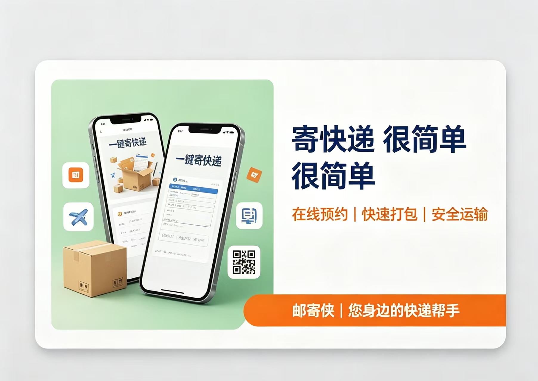 物流上门取件怎么约？邮寄侠操作实测