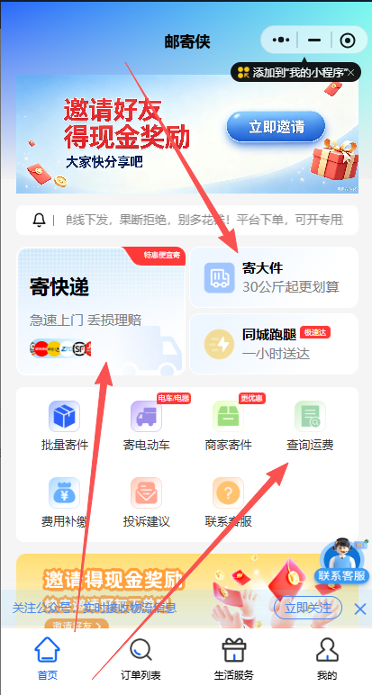 有寄侠小程序｜寄快递、寄大件、查运费、商家寄件一站式平台